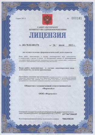 Лицензия на осуществление фармацевтической деятельности в Березине