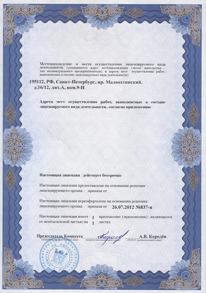 Лицензия на осуществление фармацевтической деятельности в Березине